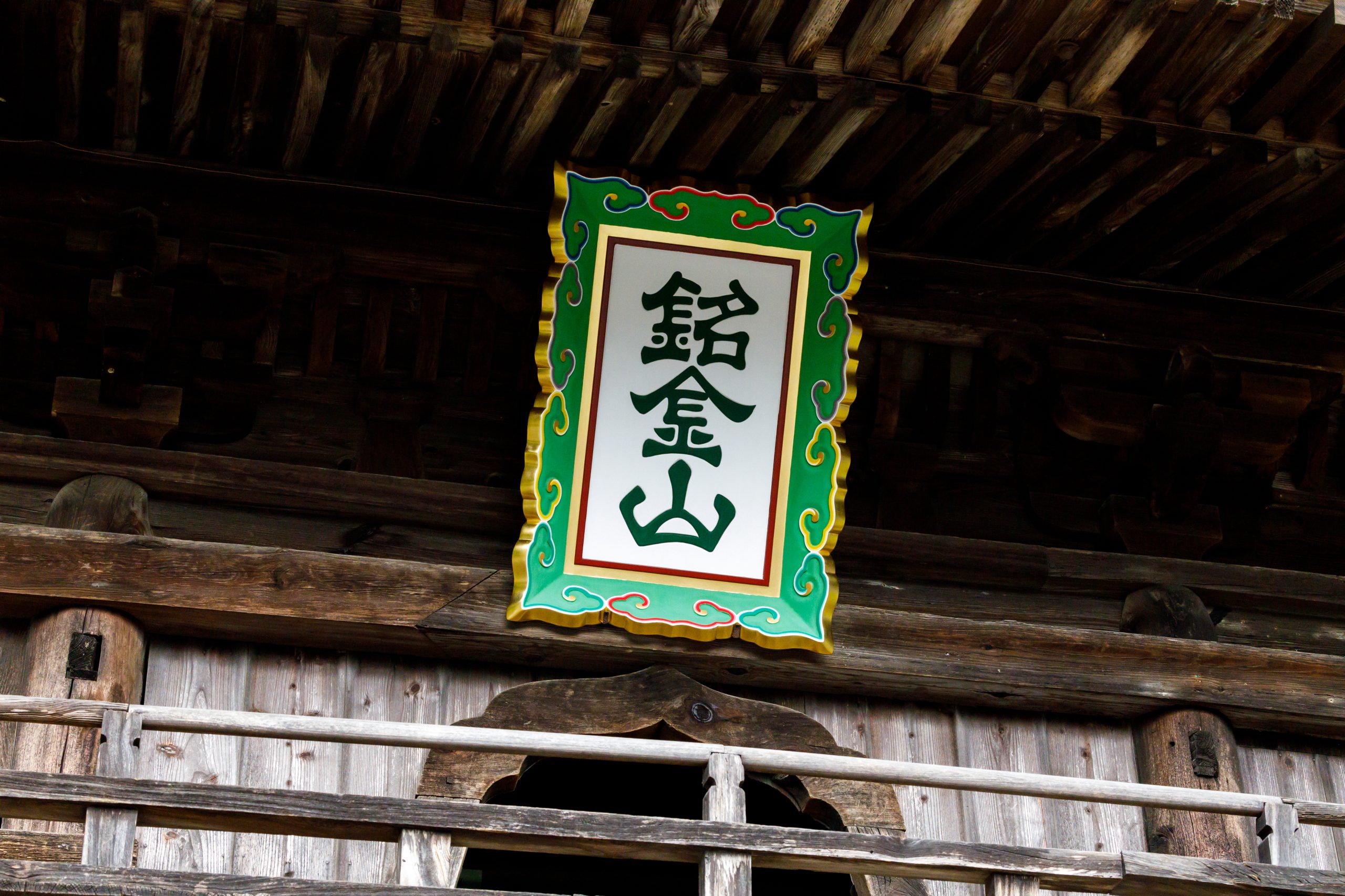 岡山の歴史を山中から1300年見守り続ける古刹　金山寺を訪ねる（その１）