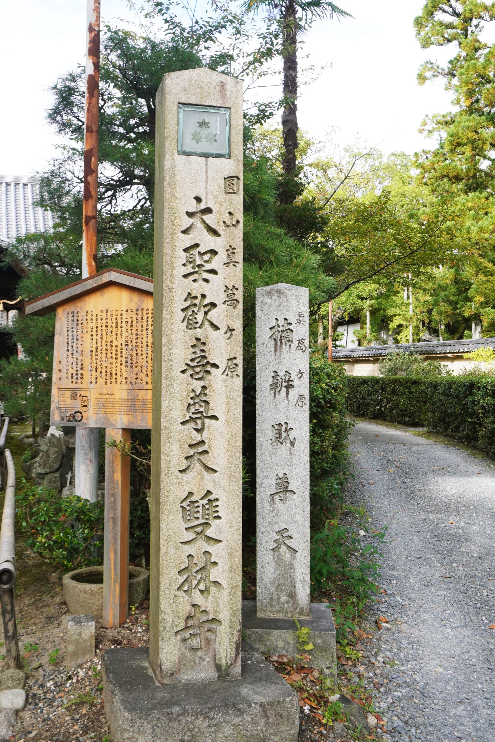 日本初の護摩祈祷道場「雙林寺」を訪ねる