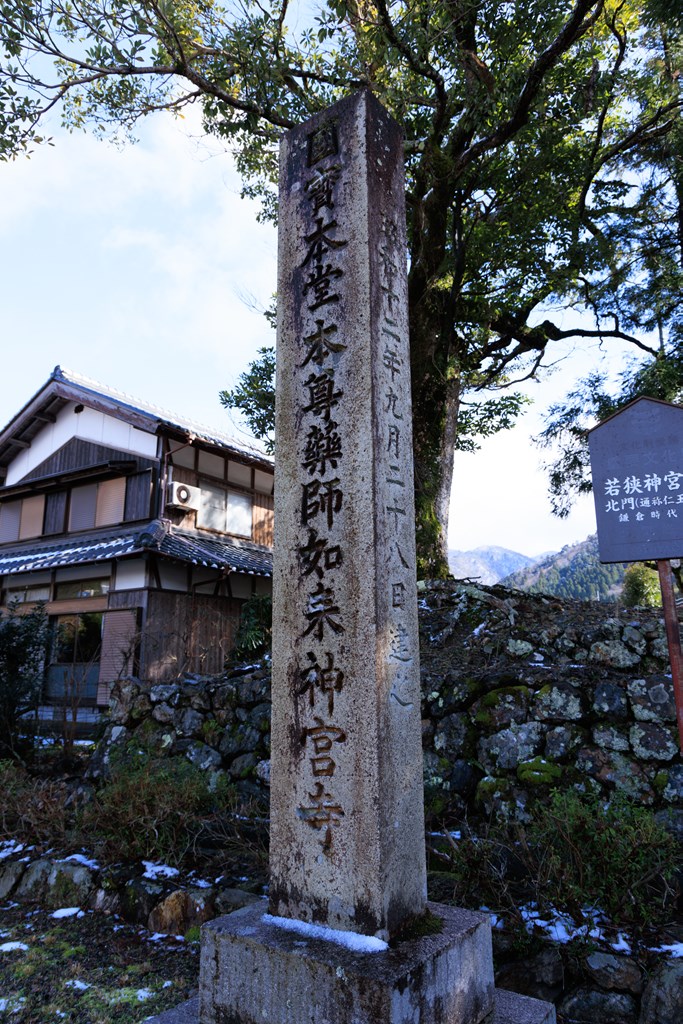 若狭に春を告げる、神宮寺の「お水送り」に参列して