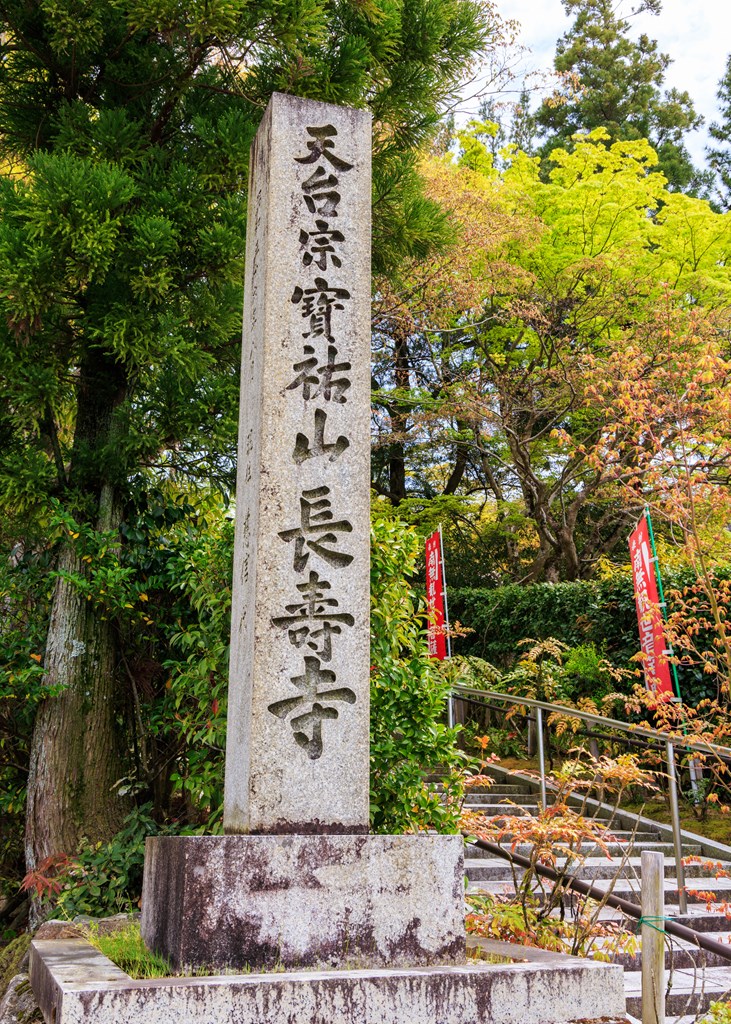 美しい観音様が人々を迎える「長寿寺」を訪ねる