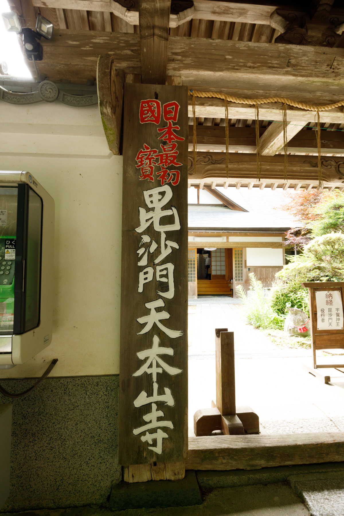 古の毘沙門天が眠る、役行者開山の古刹「本山寺」を訪ねる