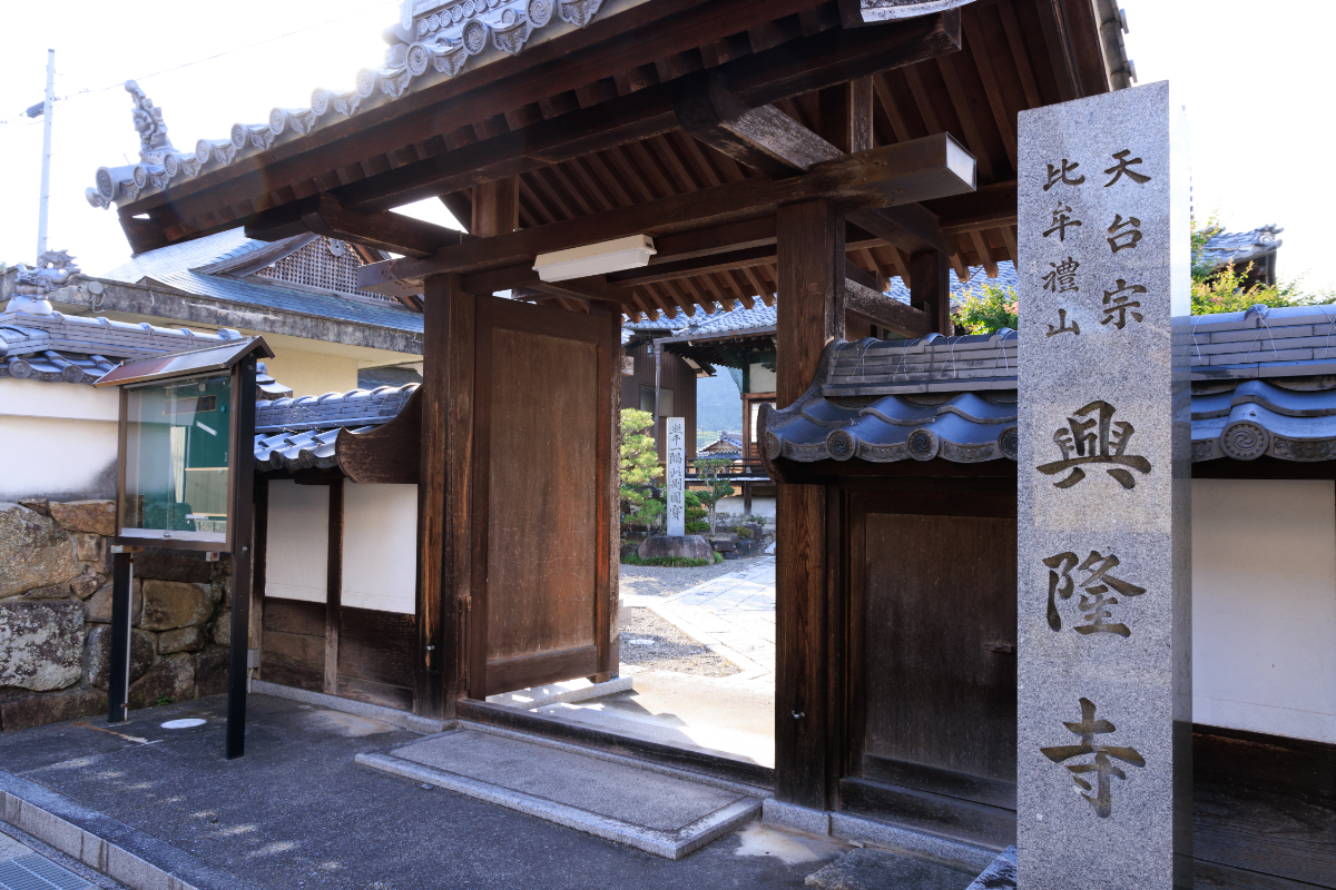 日牟礼八幡神社上社の別当寺院であった「興隆寺」と、久里氏の守り本尊をまつる「東照寺」を訪ねる