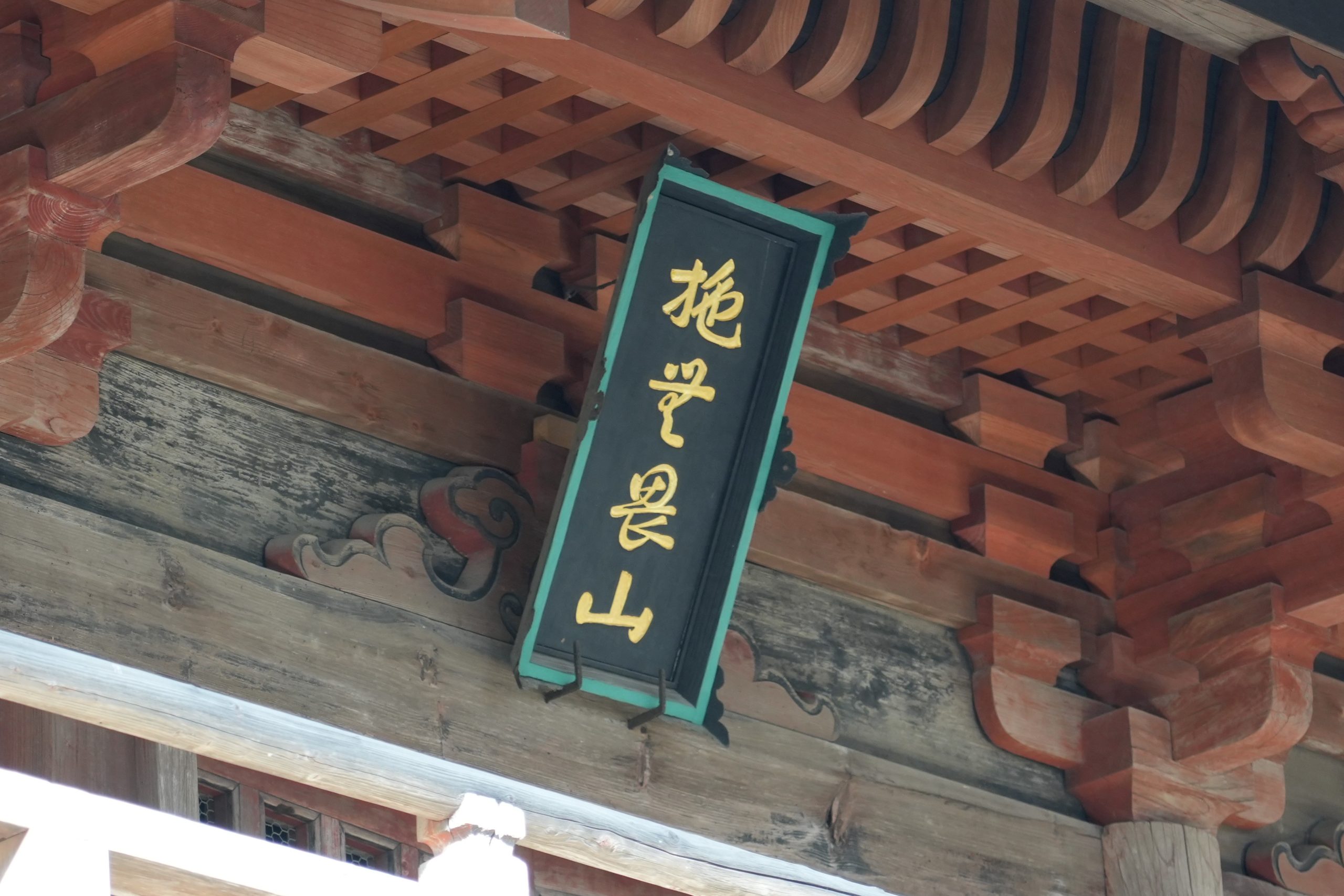 美しい姫の菩提を弔うために開創された古刹「小山寺」を訪ねる