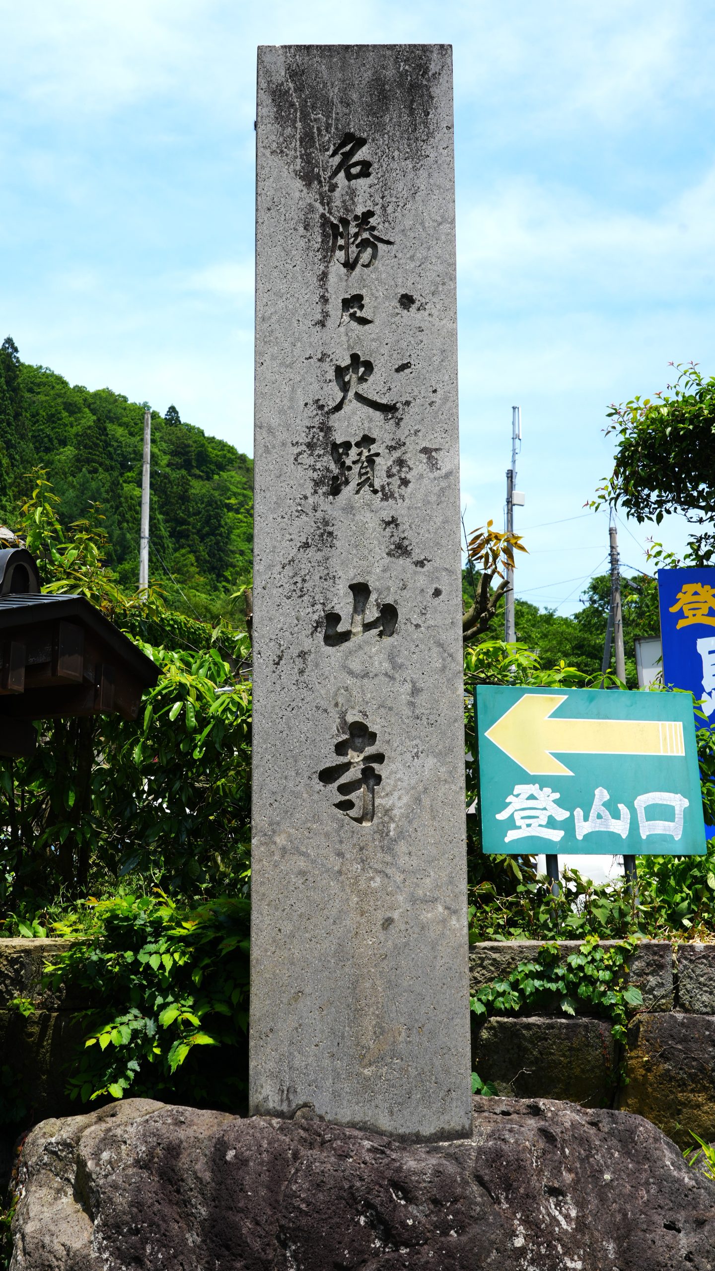 慈覚大師円仁の教えが今に伝わるお寺「立石寺」を再び訪ねる