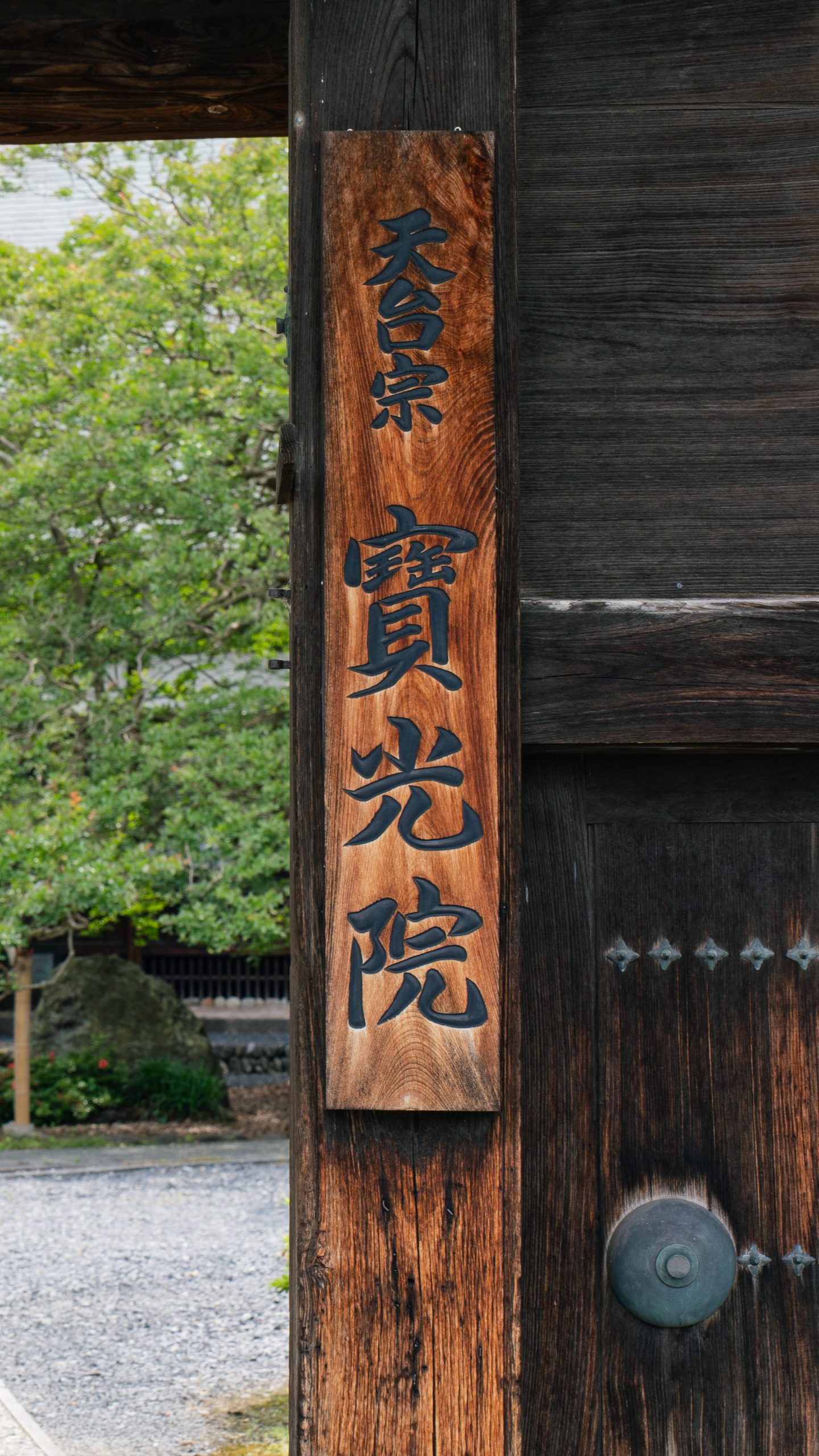 山形城とともに歴史を紡ぐ「寶光院」を訪ねる