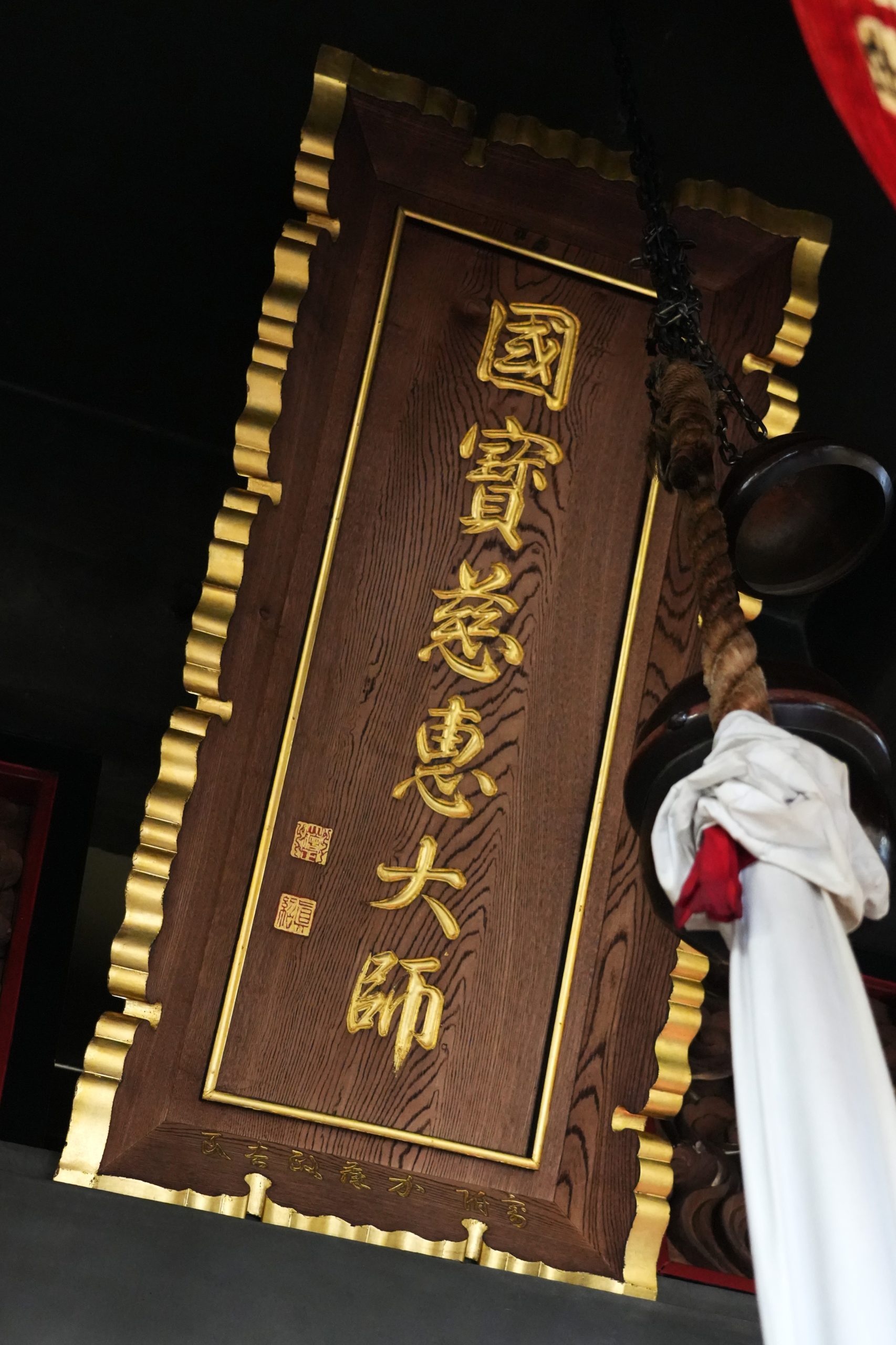 慈恵大師のお名前の由緒を伝える「観音寺」を訪ねる